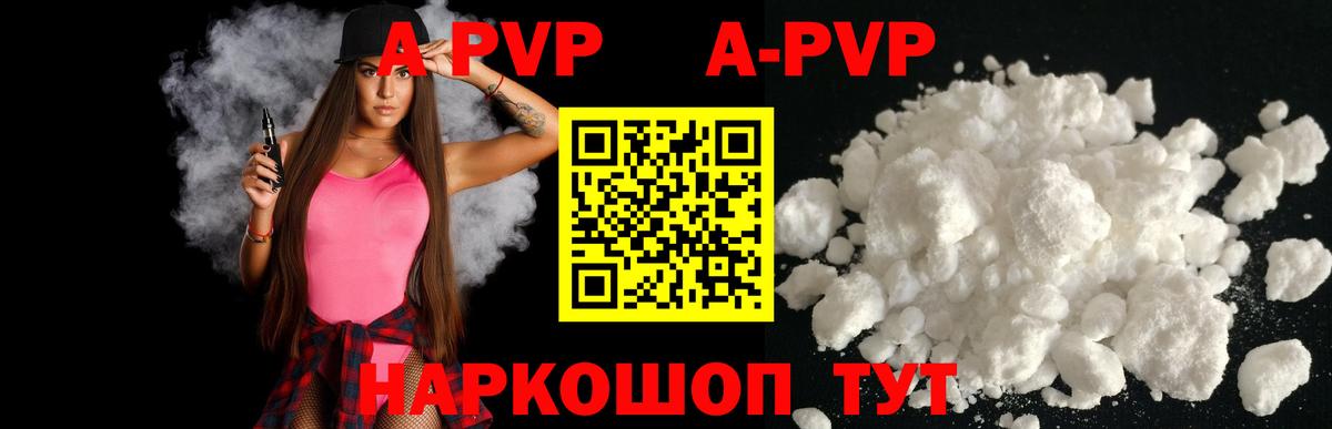 A PVP кристаллы  Alfa_PVP VHQ  APVP  Вход с VPN  Назарово 