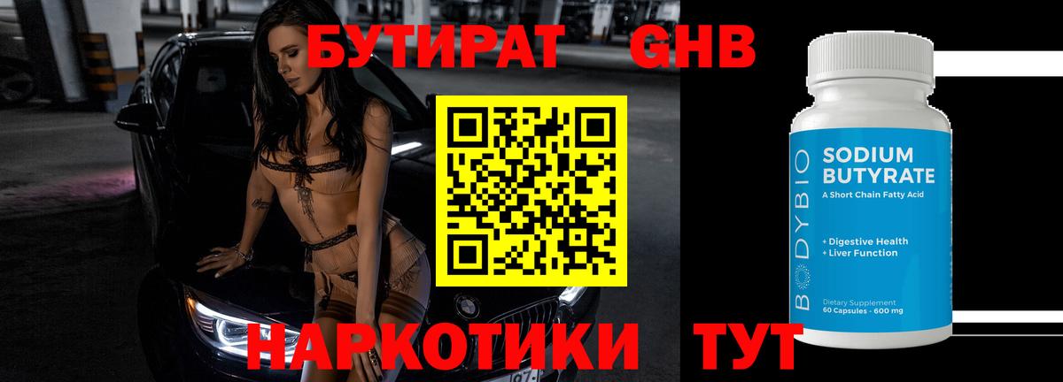 Бутират буратино  Вход с VPN  Назарово 