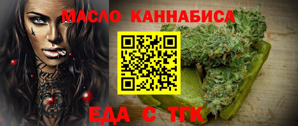 Печенье с ТГК конопля  Вход с VPN  Назарово 