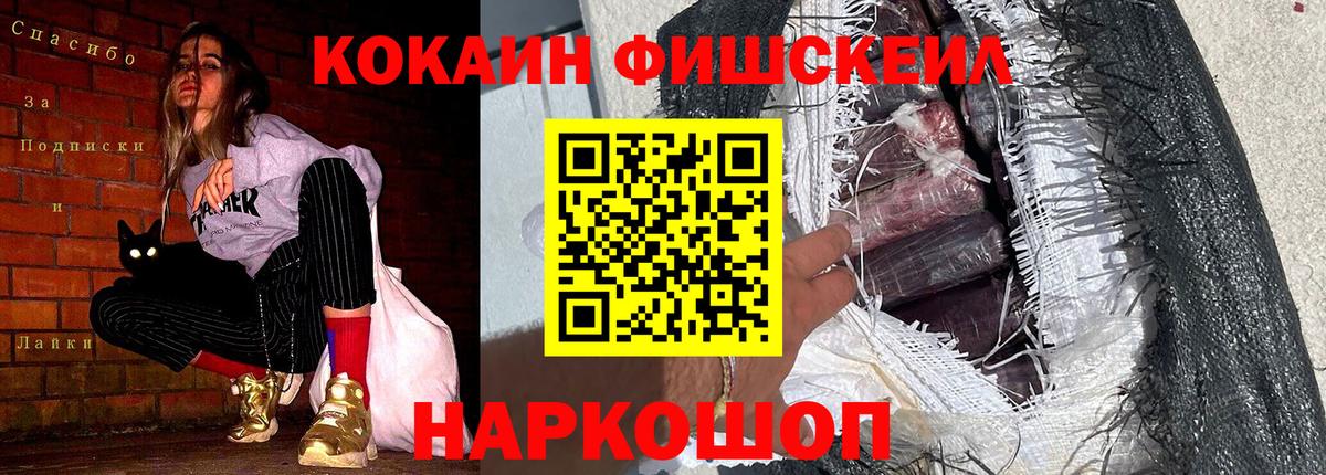 КОКАИН FishScale  Кокаин  КОКАИН Эквадор  как найти наркотики  Вход с VPN  Назарово 