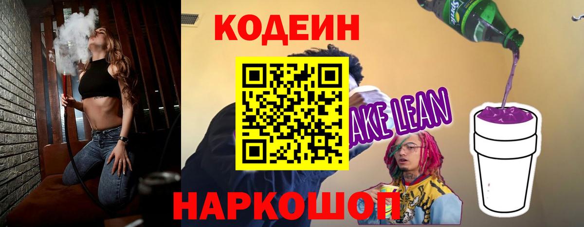 Кодеин напиток Lean (лин)  Codein напиток Lean (лин)  где можно купить   Назарово  Вход с VPN 