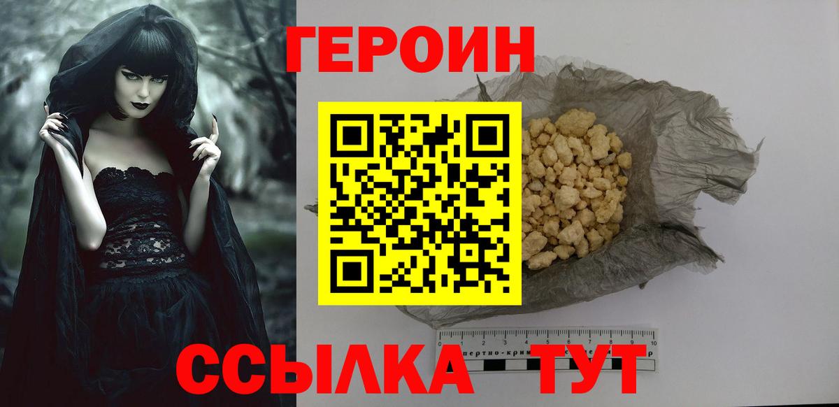ГЕРОИН Heroin Назарово