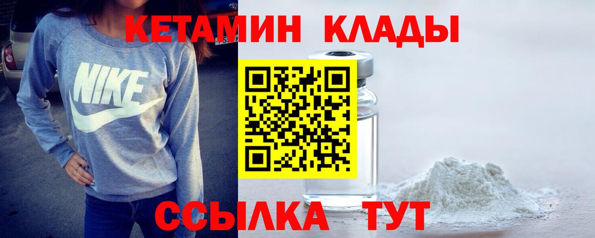 Назарово  КЕТАМИН VHQ  Вход с VPN 