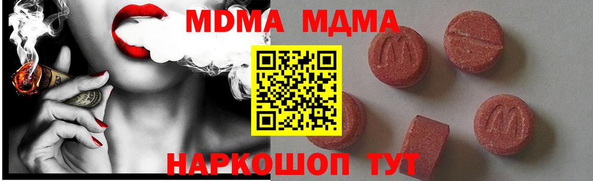 Назарово  МДМА кристаллы  МДМА  Вход с VPN  MDMA crystal 