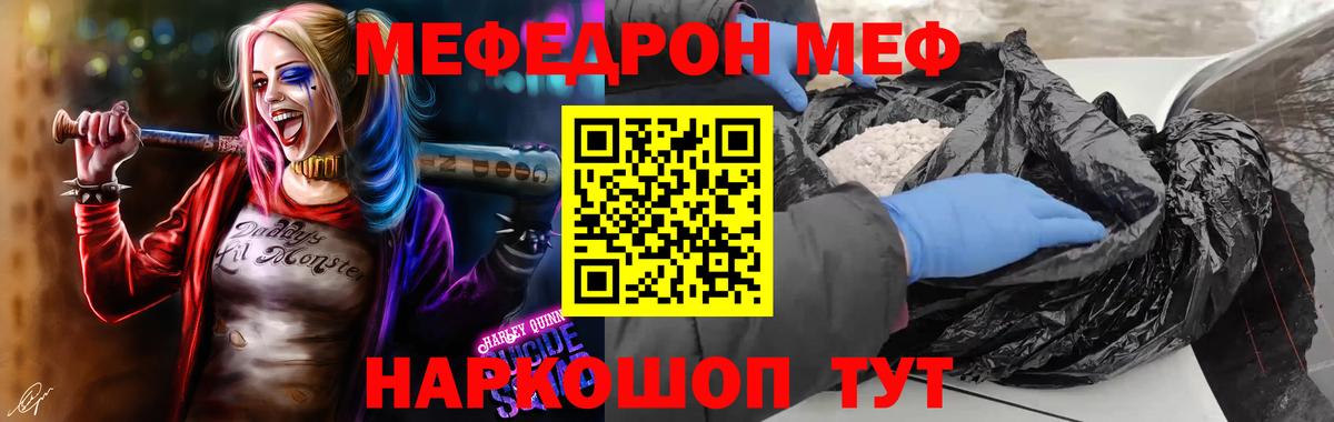 МЯУ-МЯУ  МЕФ  Вход с VPN  МЯУ-МЯУ мука  Назарово  Мефедрон mephedrone 