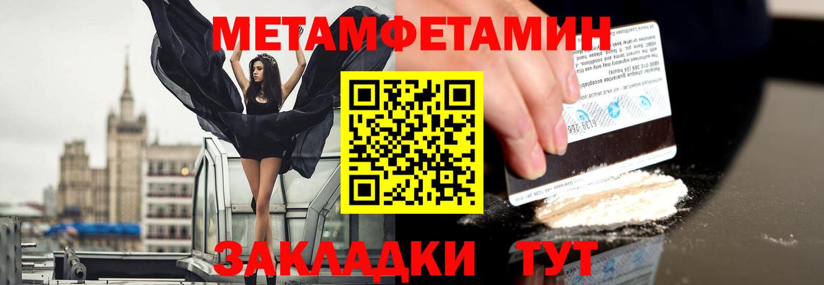 МЕТАМФЕТАМИН мет Назарово