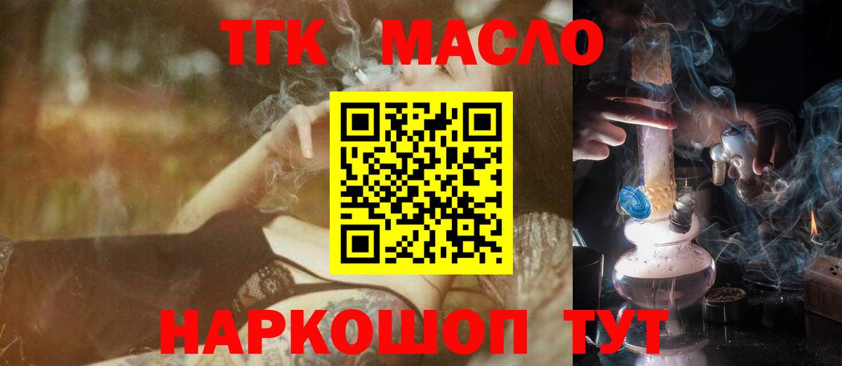 Дистиллят ТГК THC oil  Вход с VPN  Назарово 